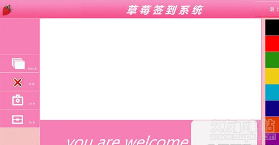 草莓签到系统