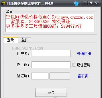 叶斯拼多多刷流量精灵