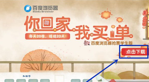 百度浏览器抢票专版 疯抢版