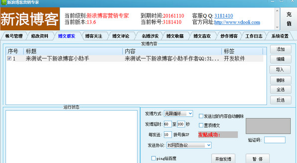 新浪博客营销专家