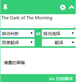划词翻译chrome插件