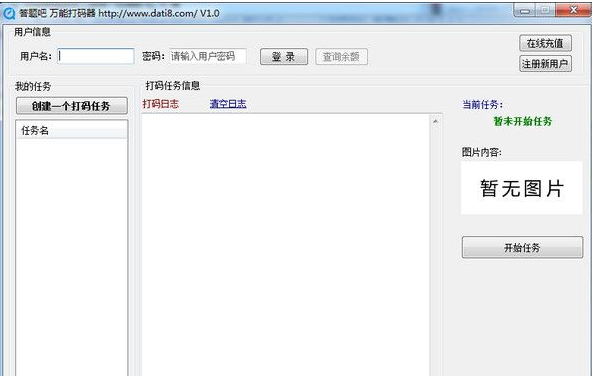 答题吧万能打码器