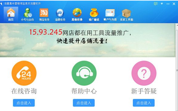 流量集中营刷淘宝真实流量软件