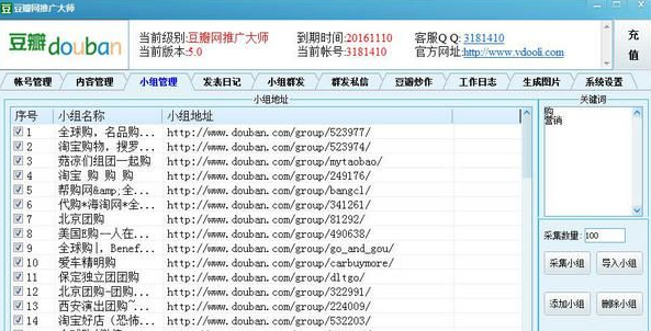 V动力豆瓣网推广大师