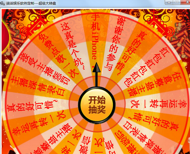 超级大转盘