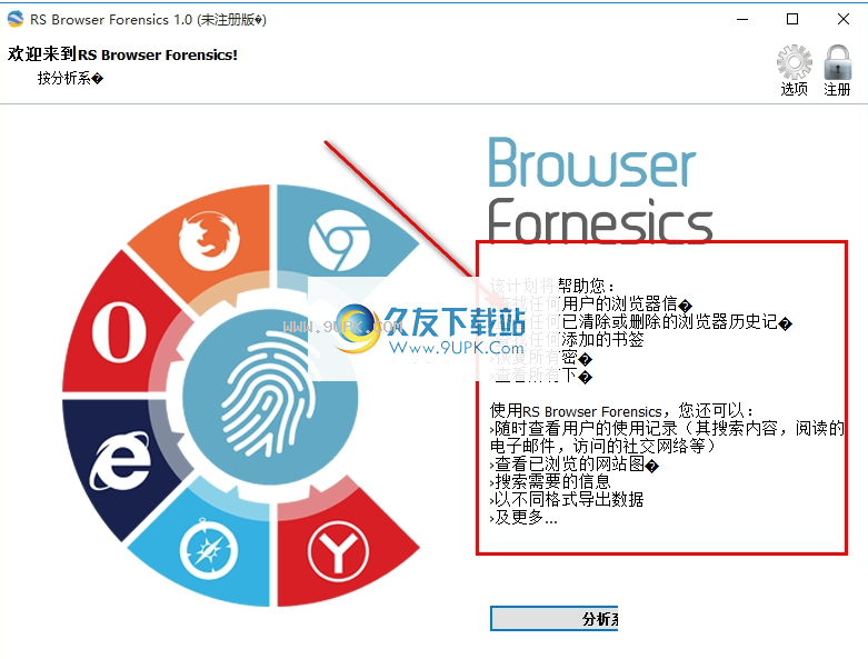RSBrowserForensics