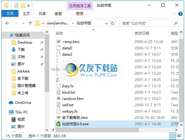 蟹囊书签