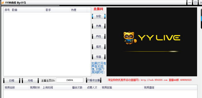小马YY神曲榜