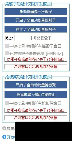 童誉YY频道多功能助手
