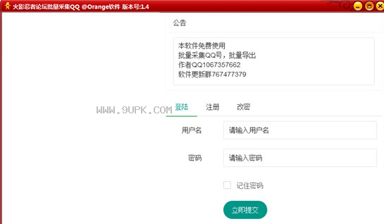 火影忍者论坛批量采集QQ