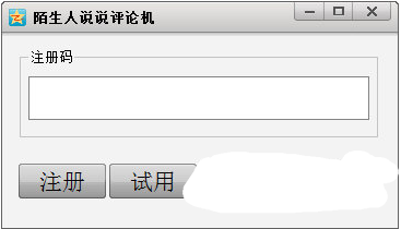陌生人说说评论机