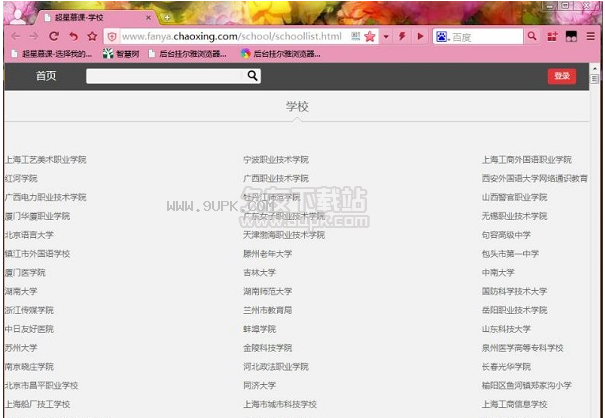 后台挂尔雅浏览器