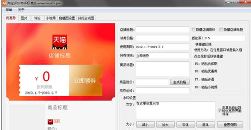 吴氏淘宝评价助手