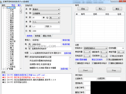 赶集网宠物发帖助手