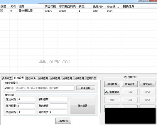 趣头条多线程阅读软件