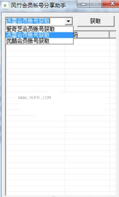 风竹会员账号分享助手