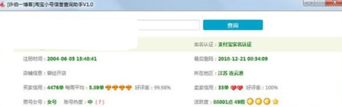 许伯淘宝小号信誉查询助手