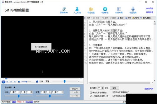 新洋SRT字幕编辑器