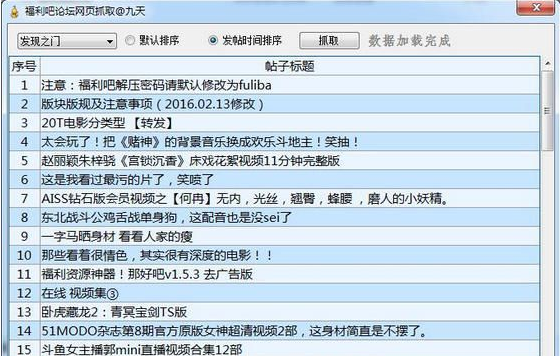 福利吧论坛采集器 中文版