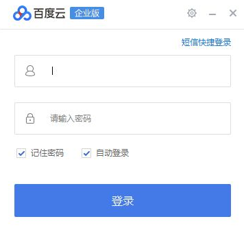 百度企业网盘客户端
