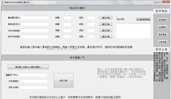 易速云快手粉丝营销工具