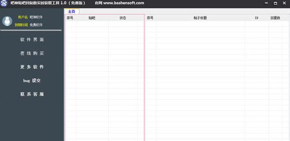 吧神贴吧回复数实时获取工具