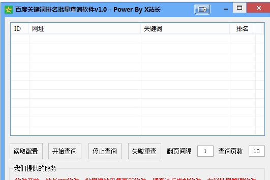 百度关键词排名批量查询软件