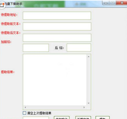 批量下载助手
