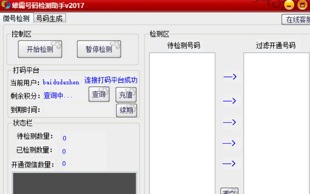 雄霸号码检测助手 免安装版