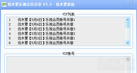 伐木累乐视会员分享软件 免安装版