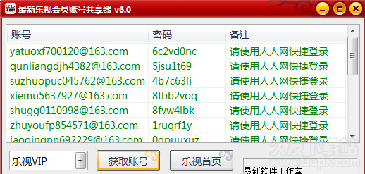 最新乐视会员账号共享器6.1最新版