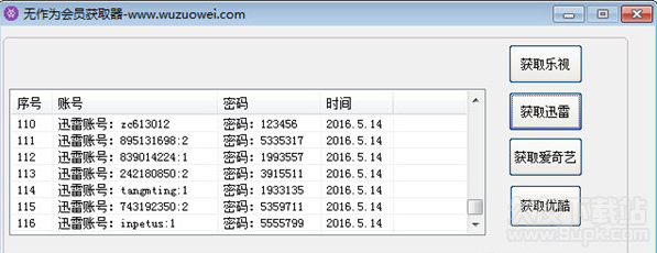 无作为会员获取器 免安装