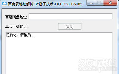 百度云地址解析 最新免安装版