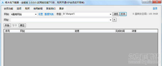 啄木鸟图片下载器 全能版