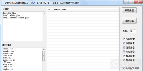 Domain采集器 最新免安装版
