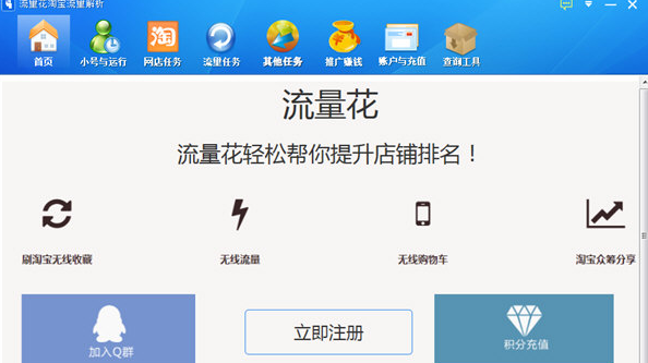 流量花淘宝流量解析 正式安装版