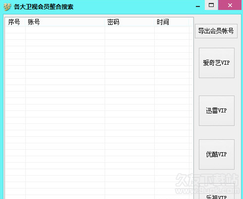 各大卫视会员整合搜索