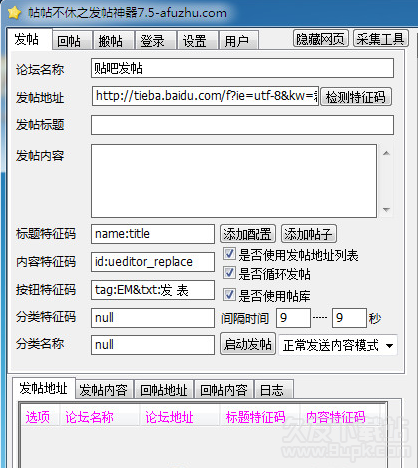 帖帖不休之发帖神器 免安装版