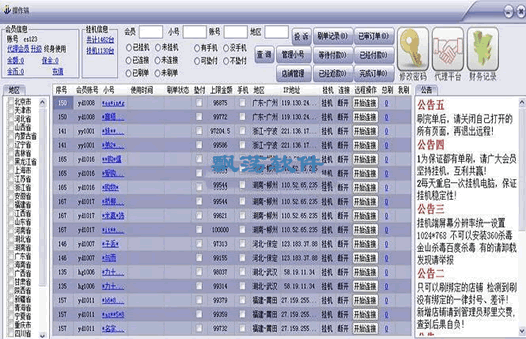 汇淘商远程刷单软件