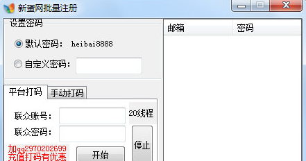 新蛋网批量注册 最新免安装版截图1
