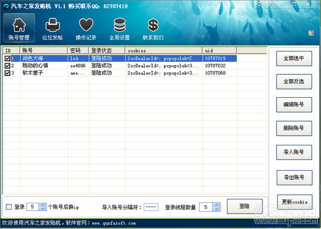 汽车之家发帖机 免费