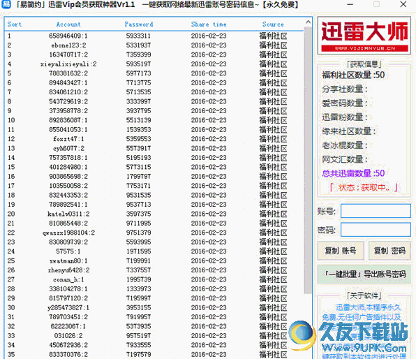 易简约迅雷VIP会员获取神器免安装版