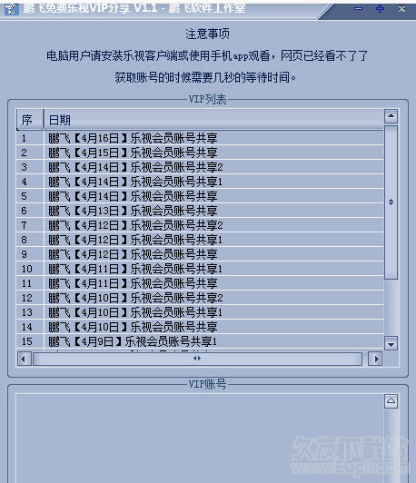 鹏飞免费乐视VIP分享下载1.2最新版