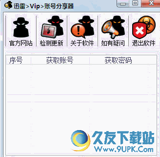 坤少迅雷Vip账号分享器 免安装版