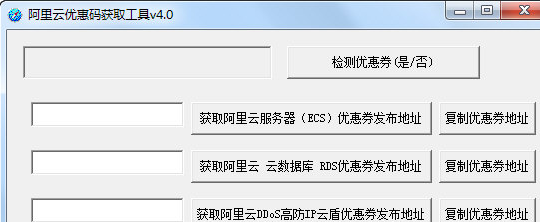 阿里云优惠码获取工具