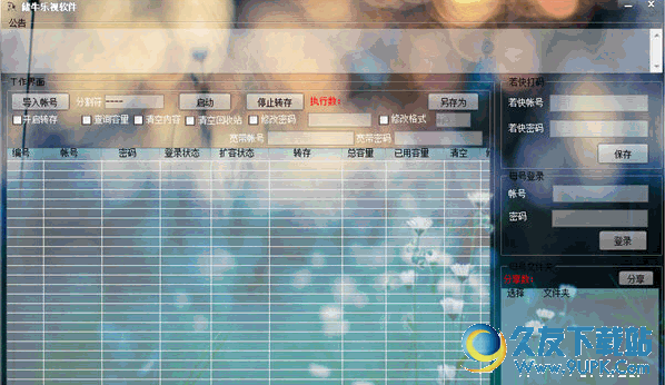 储牛乐视软件 免安装版
