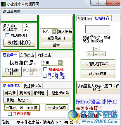 小虫抢小米辅助助手 v 免安装版