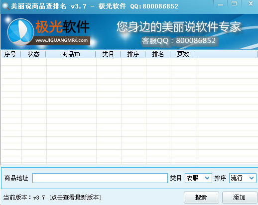 美丽说商品查排名 免安装版