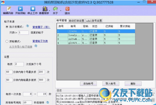 辣妈帮顶帖机抢沙发软件
