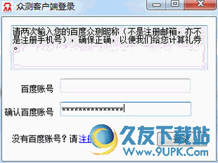 百度众测平台电脑版 v 免费